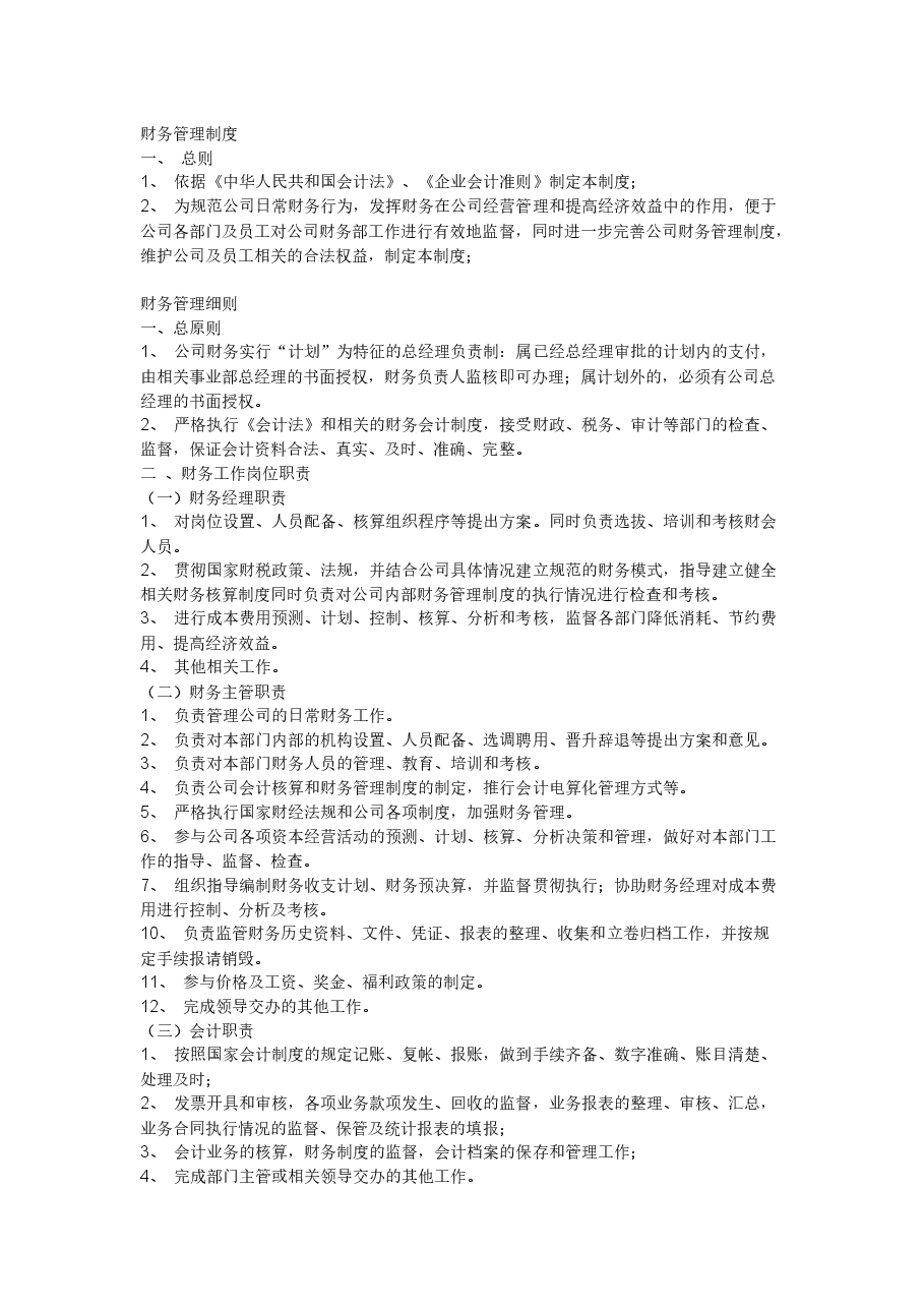 财务管理制度(整套).docx,第1页预览
