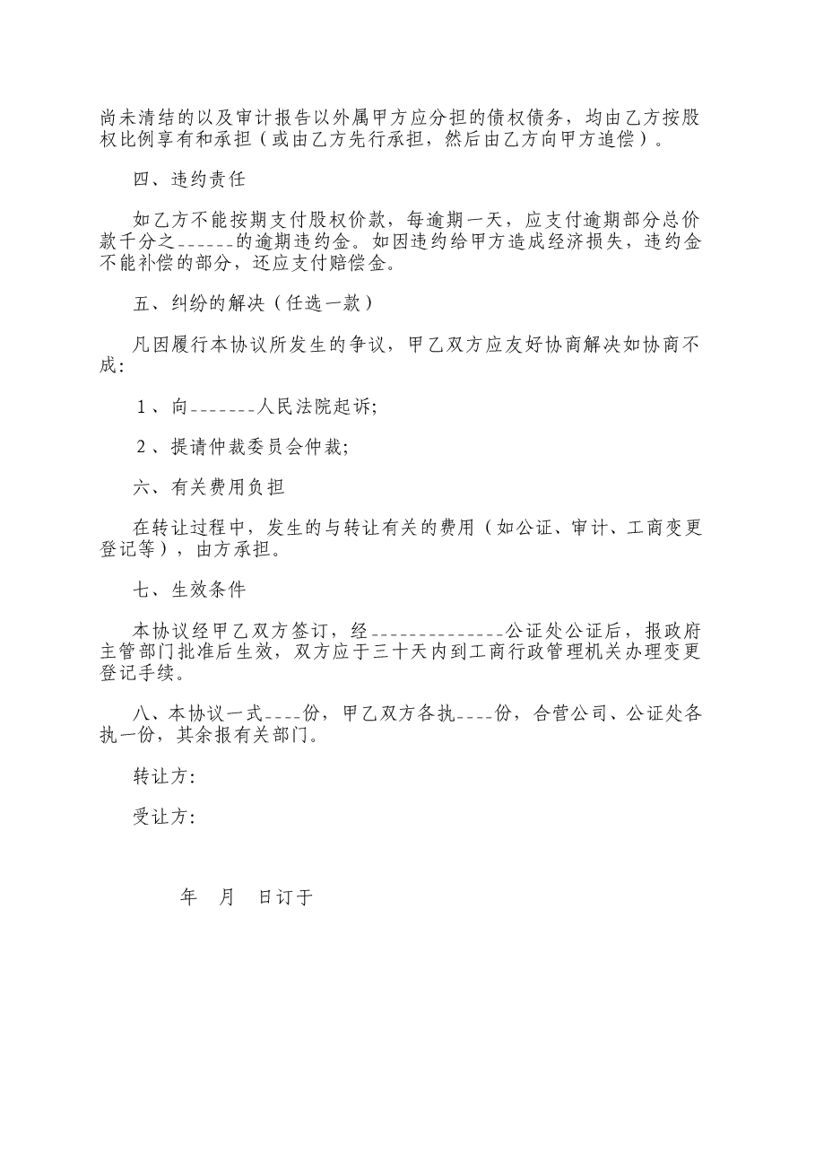 个人股权转让协议书.doc,第2页预览