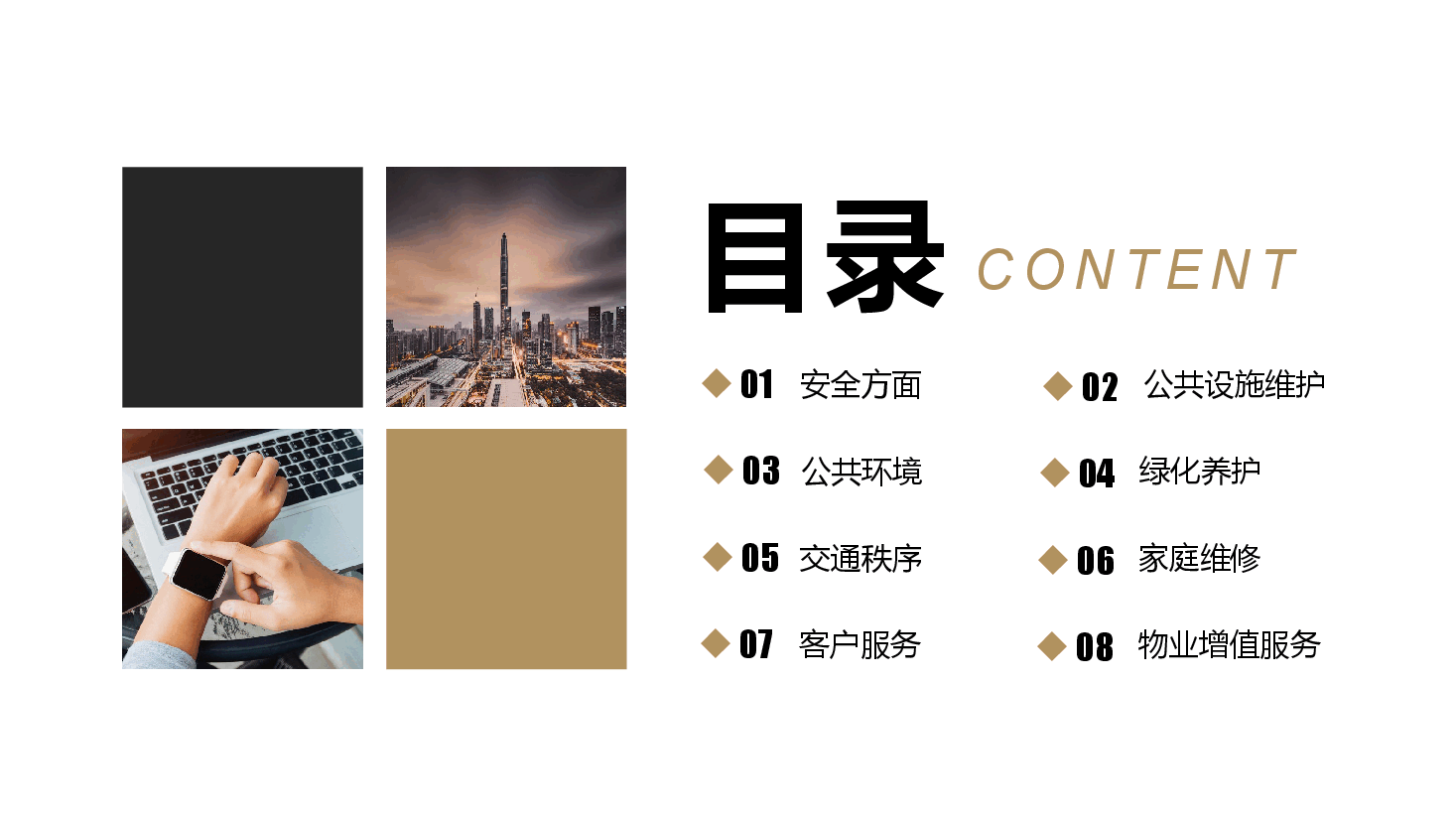 物业品质提升方案.pptx，第2页预览