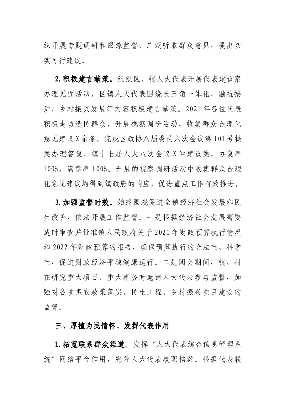 2021年镇人大工作情况汇报.docx,第3页预览