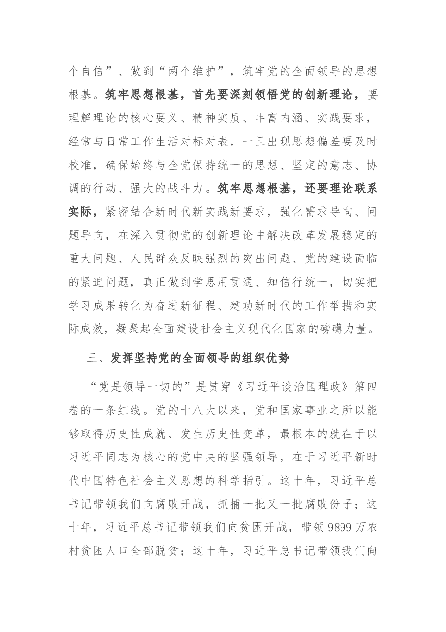 党课讲稿:坚持党的全面领导 开创复兴历史伟业.docx,第4页预览