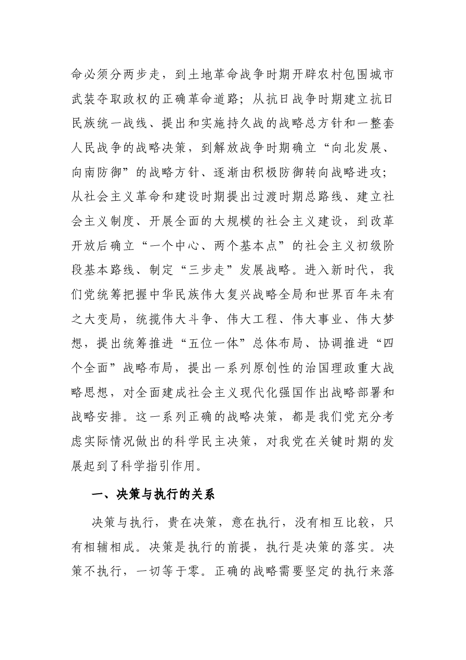 喜迎二十大党课讲稿:科学决策 高效执行 做新时代合格党员.docx,第2页预览