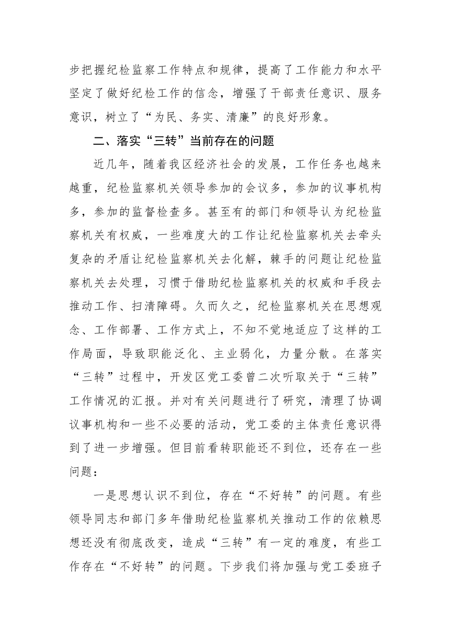 2022年上半年转职能转方式转作风调研报告.docx,第4页预览