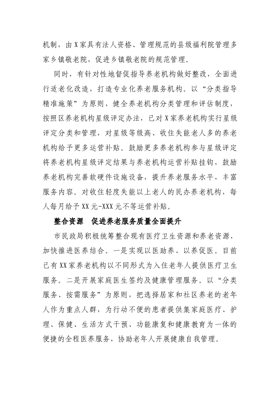 市民政局推进养老服务体系建设运营发展工作汇报.docx,第3页预览