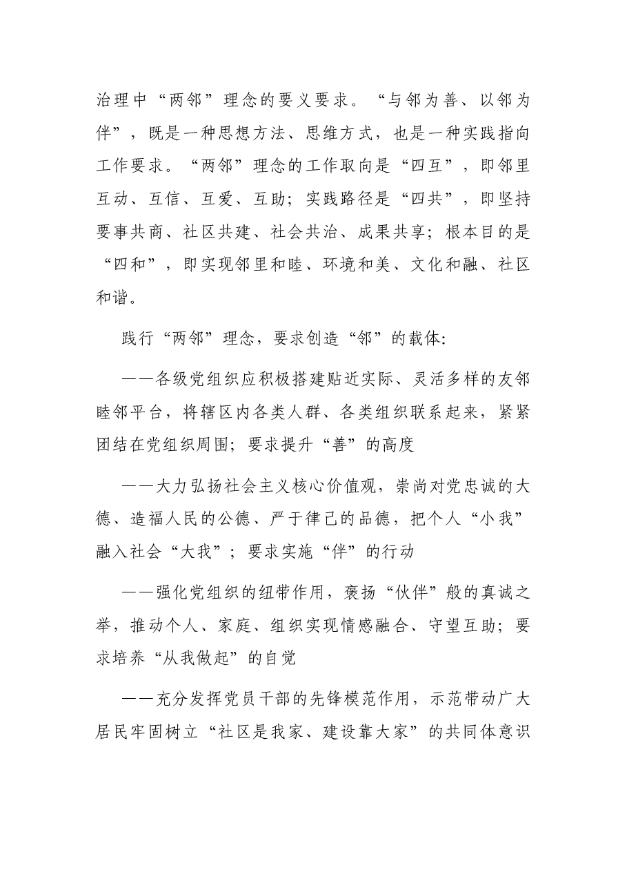 党课开讲稿_“两邻”理念引领聚力城市基层治理有情有效.docx,第2页预览