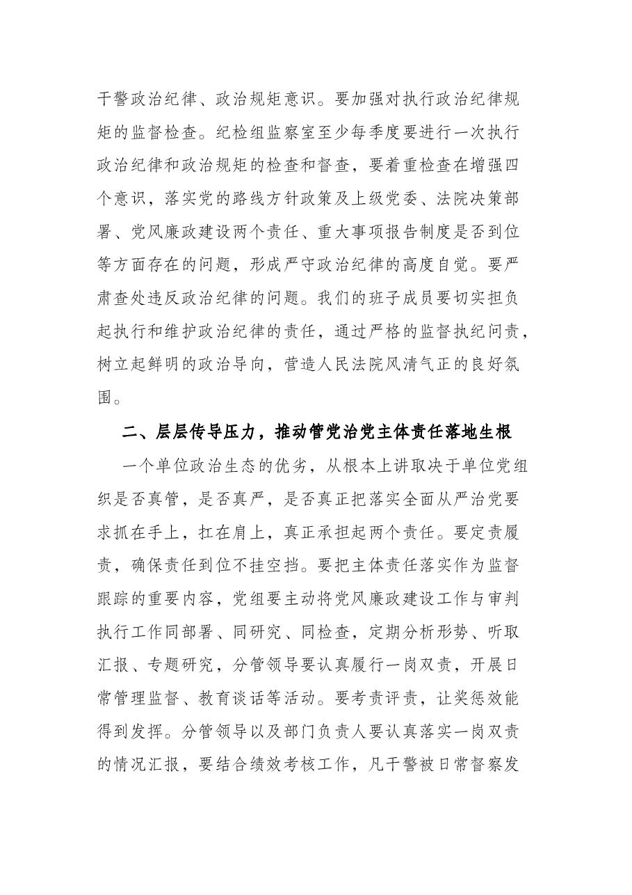 在机关廉政党课上的讲话稿.docx,第2页预览