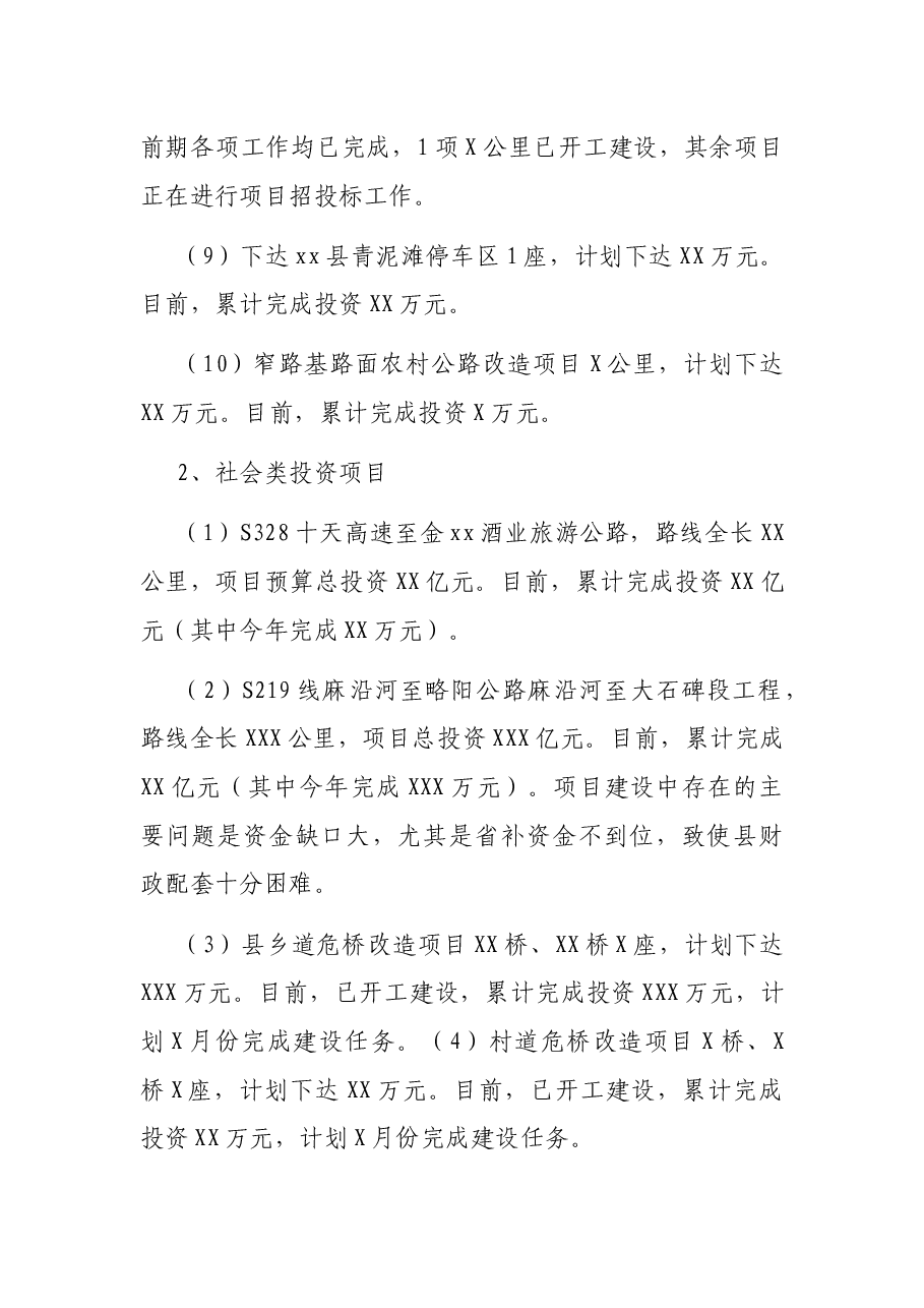 县交通项目建设进展情况汇报.docx,第3页预览