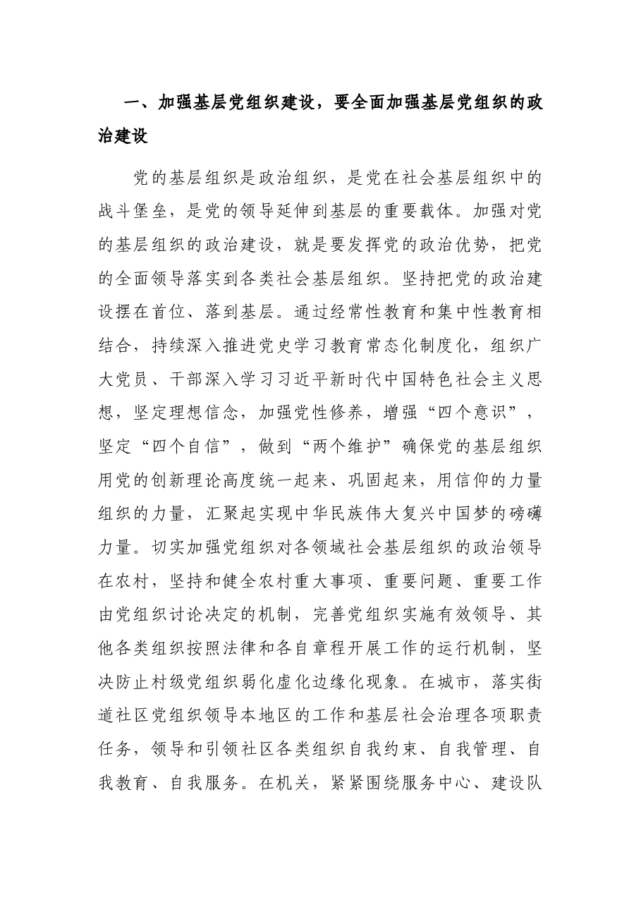 党课:让党的组织力建设成为最坚强的“战斗堡垒”.docx,第2页预览