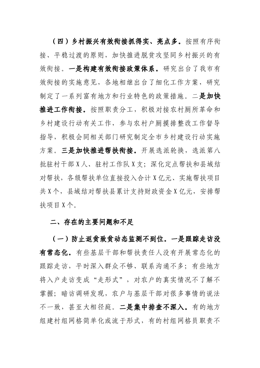 全市巩固拓展脱贫攻坚成果同乡村振兴有效衔接的汇报.docx,第4页预览
