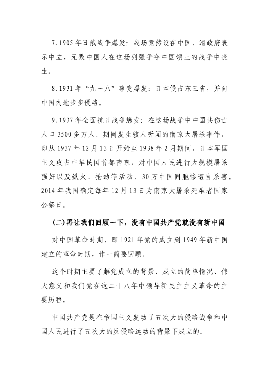 2021年入党积极分子培训专题党课讲稿:点燃激情提振精神以新思路新作为奋力开创工作新貌.docx,第4页预览