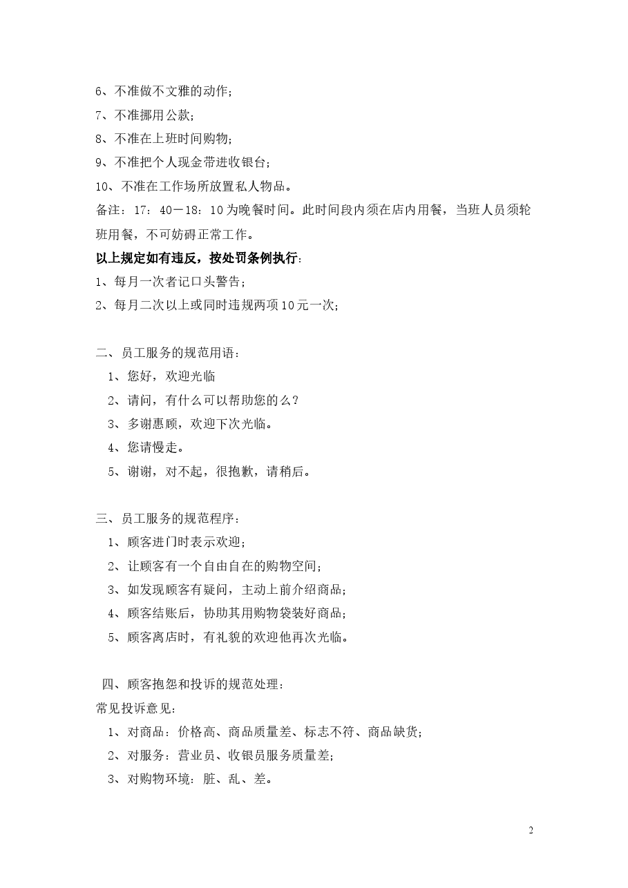 门店管理制度.docx,第2页预览