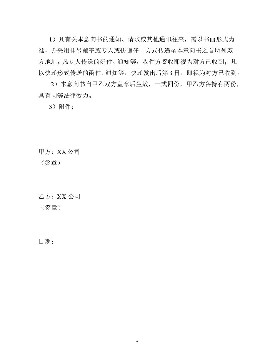 股权收购意向书格式文本.doc,第4页预览
