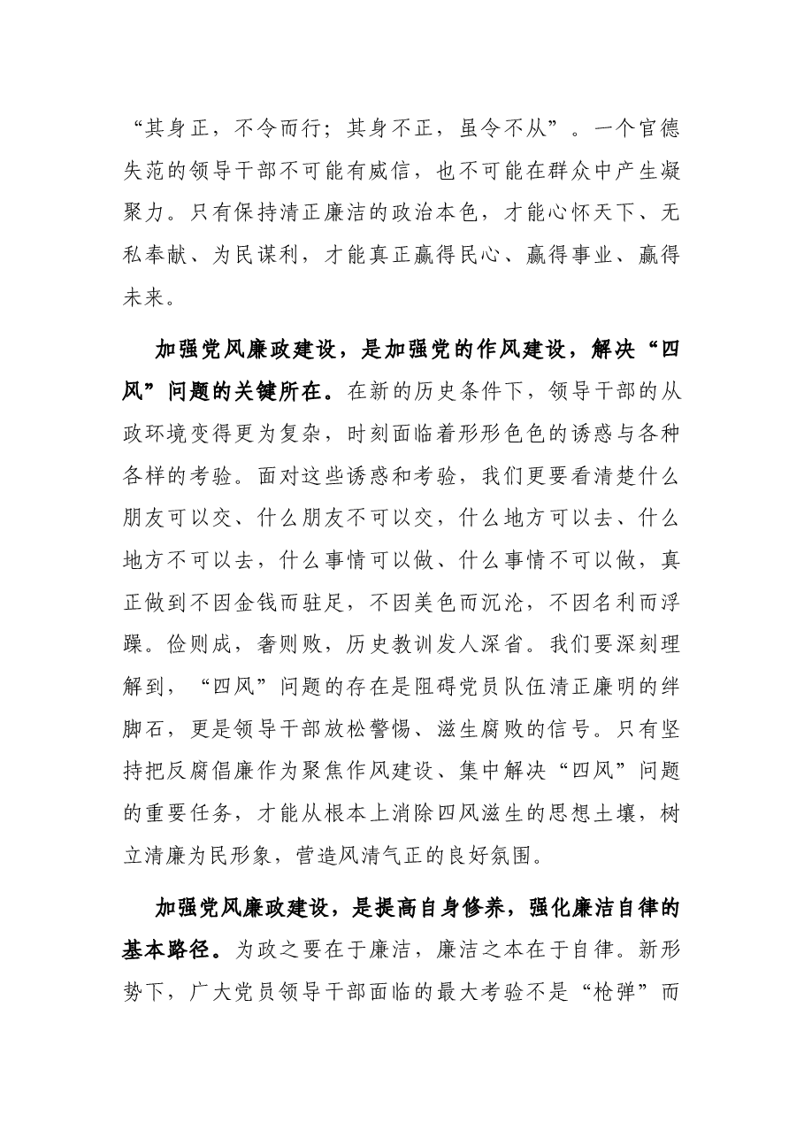 党课讲稿:党风廉政建设永远在路上.docx,第2页预览