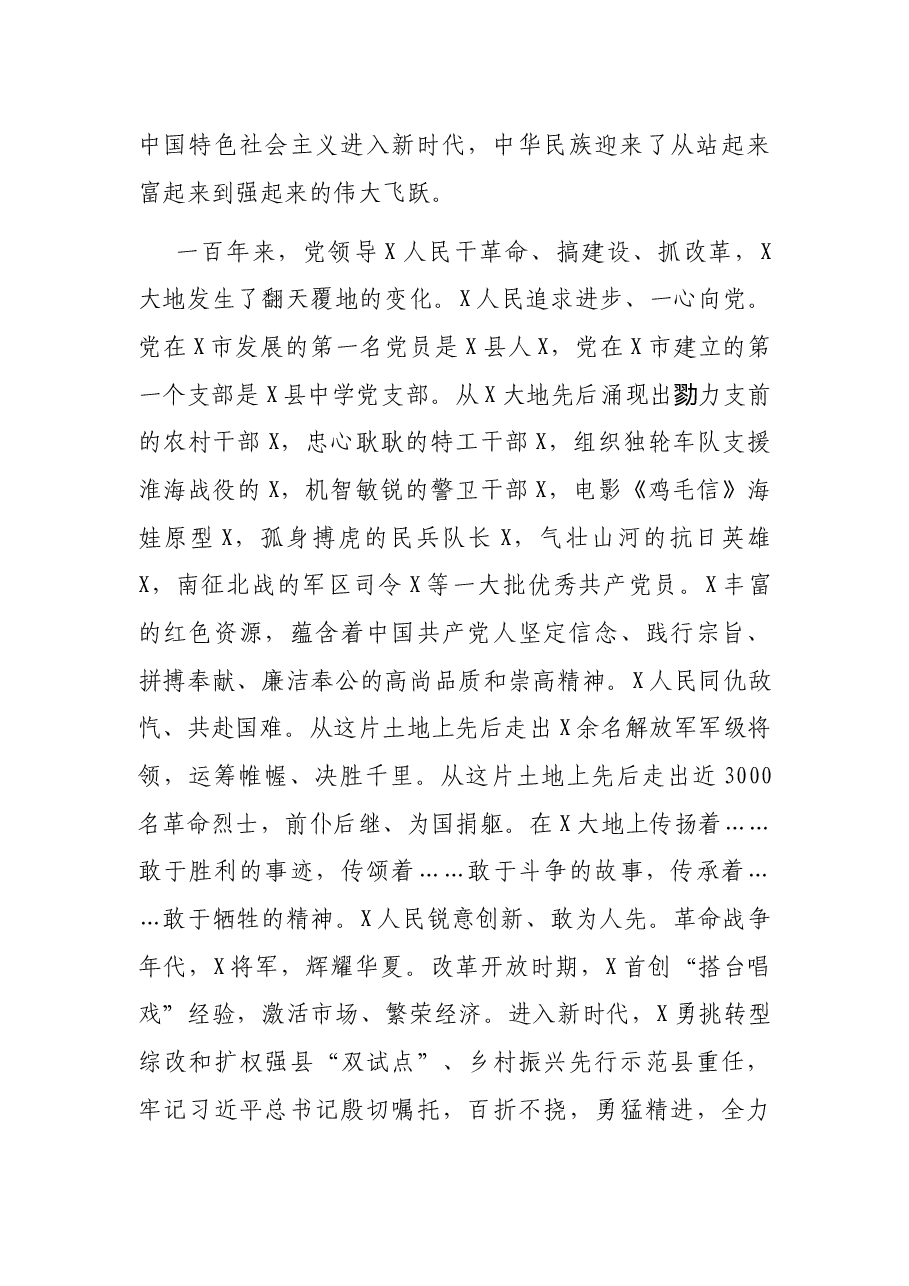 在机关党课上的讲话.docx,第2页预览