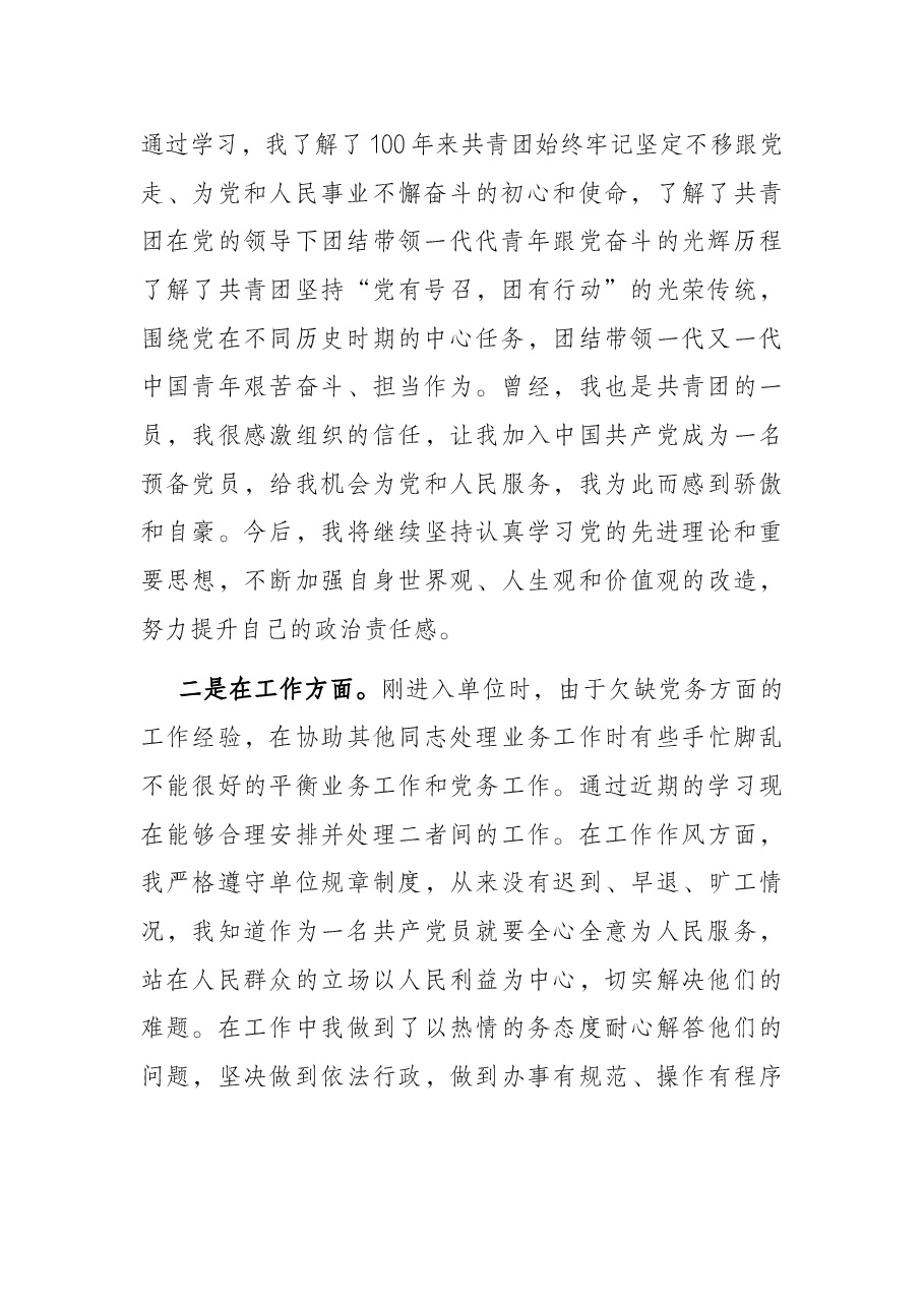 2022年预备党员第2季度思想汇报.docx,第2页预览
