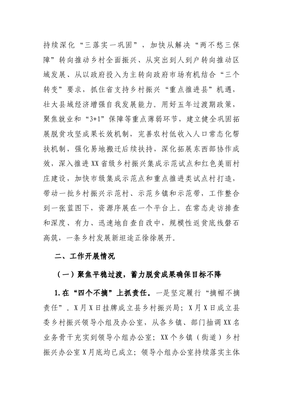 县巩固脱贫攻坚成果同乡村振兴有效衔接后评估工作汇报.docx，第2页预览