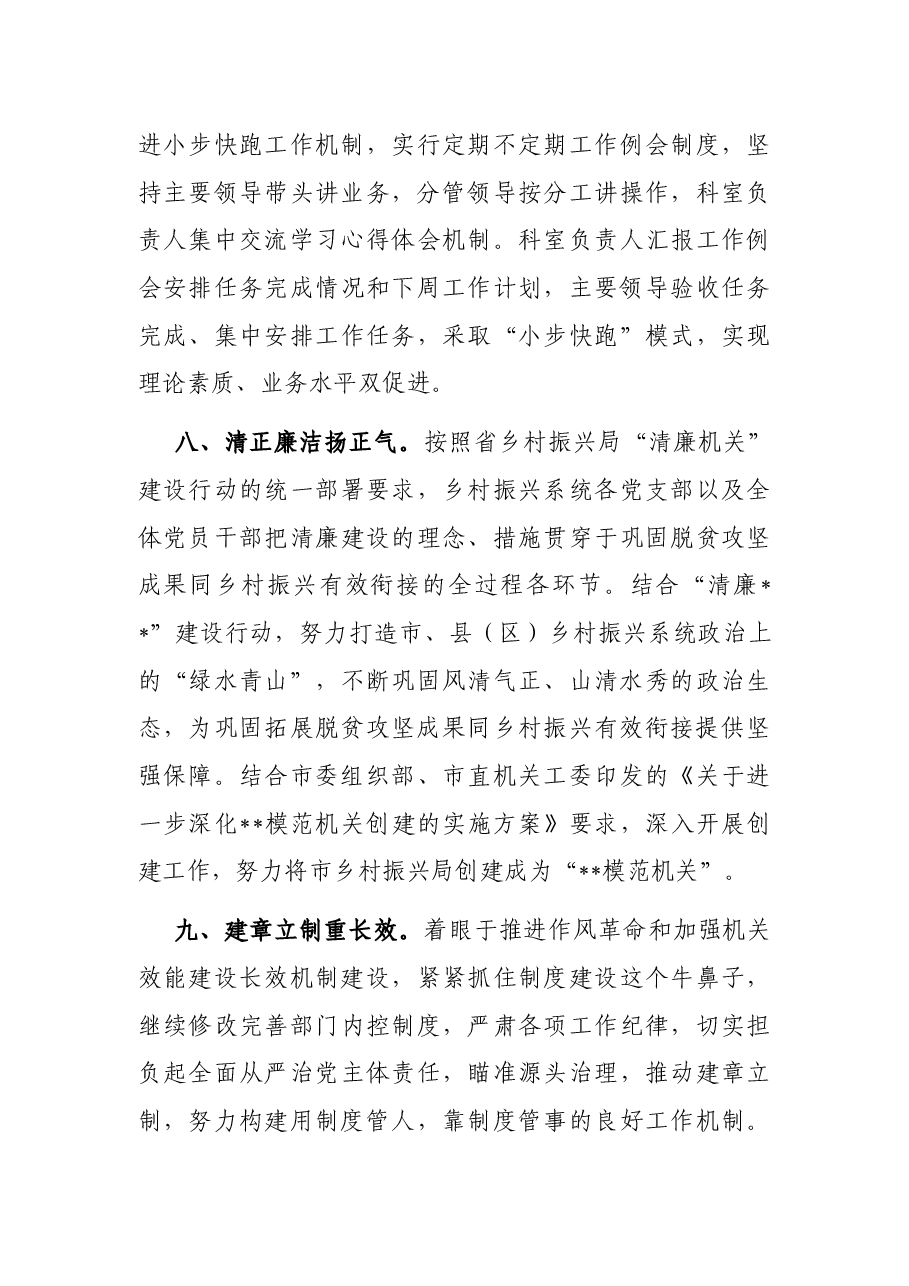 加强机关效能建设工作汇报.docx,第4页预览