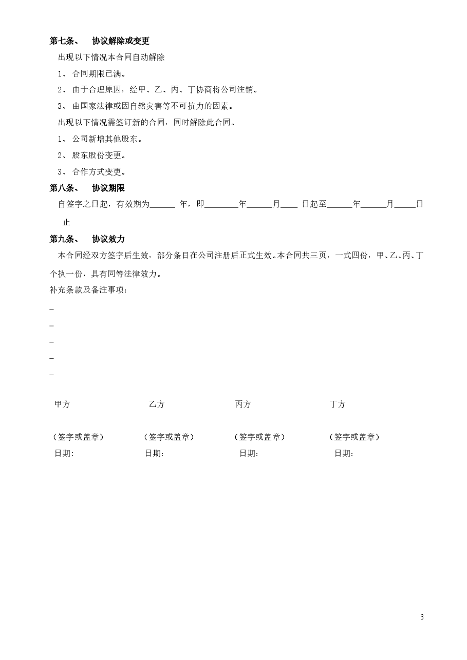 股东合作协议书.doc,第3页预览