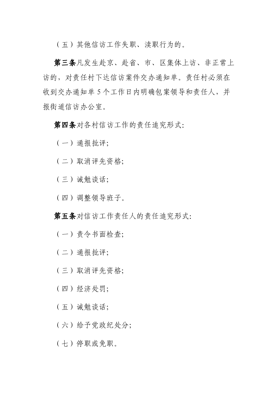 X街道办事处信访维稳工作问责暂行办法.docx,第2页预览