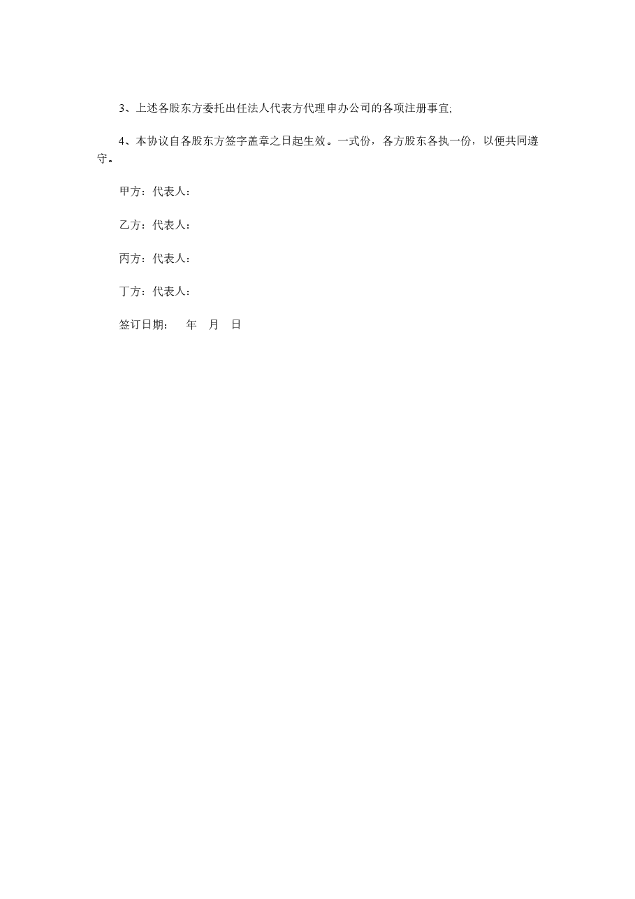 股权投资合作协议书范本.doc,第2页预览