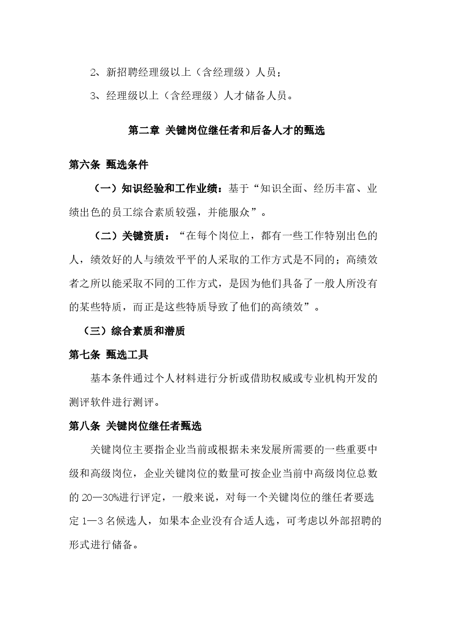 公司人才培养和晋升制度.docx,第2页预览