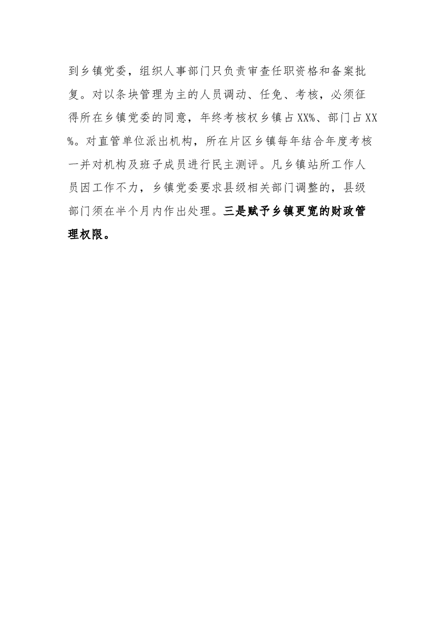 乡镇干部队伍建设调研报告.docx,第3页预览