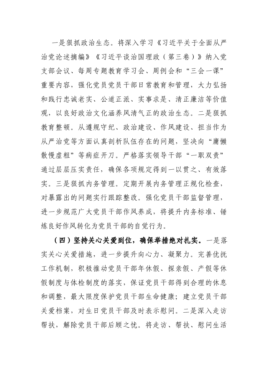 关于基层党支部思想政治工作的调研报告.docx,第3页预览