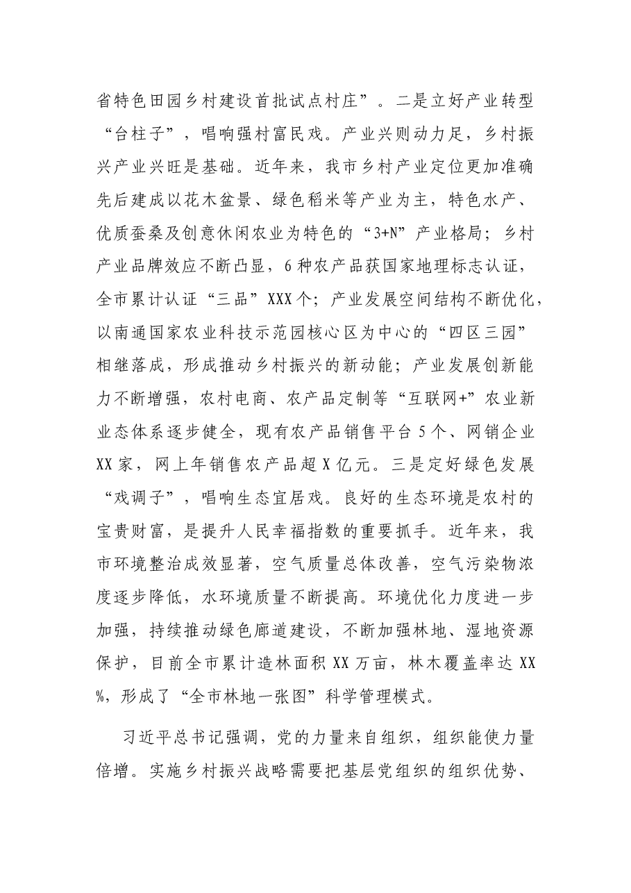 乡村振兴战略中镇村党组织发挥作用调研报告.docx,第2页预览