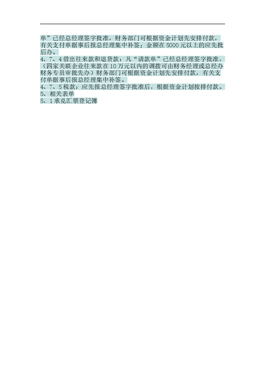 参考工具:银行资金管理制度.doc,第3页预览
