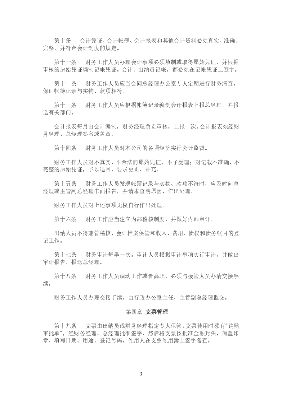 工业企业财务管理制度.doc,第3页预览