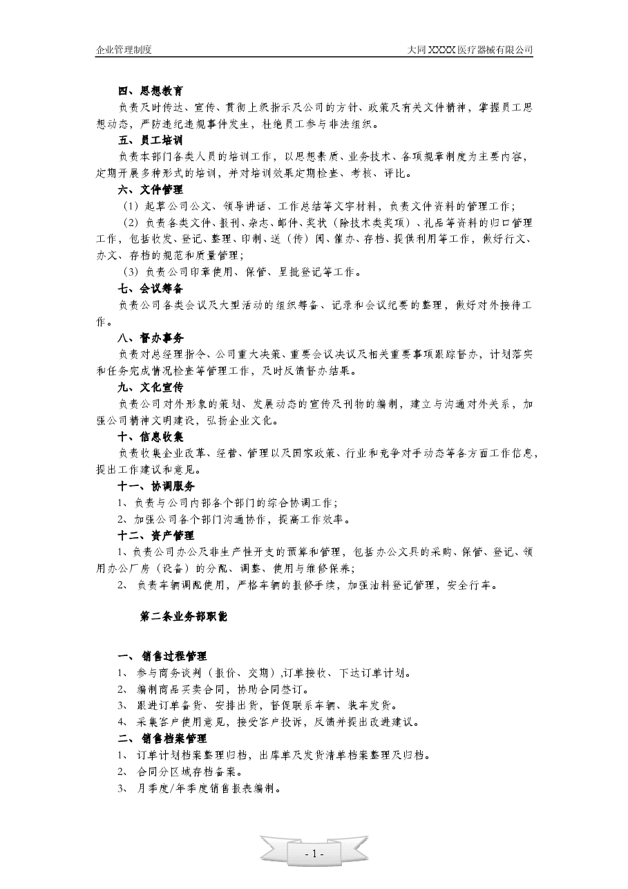 中小企业管理制度--XX公司.doc,第3页预览