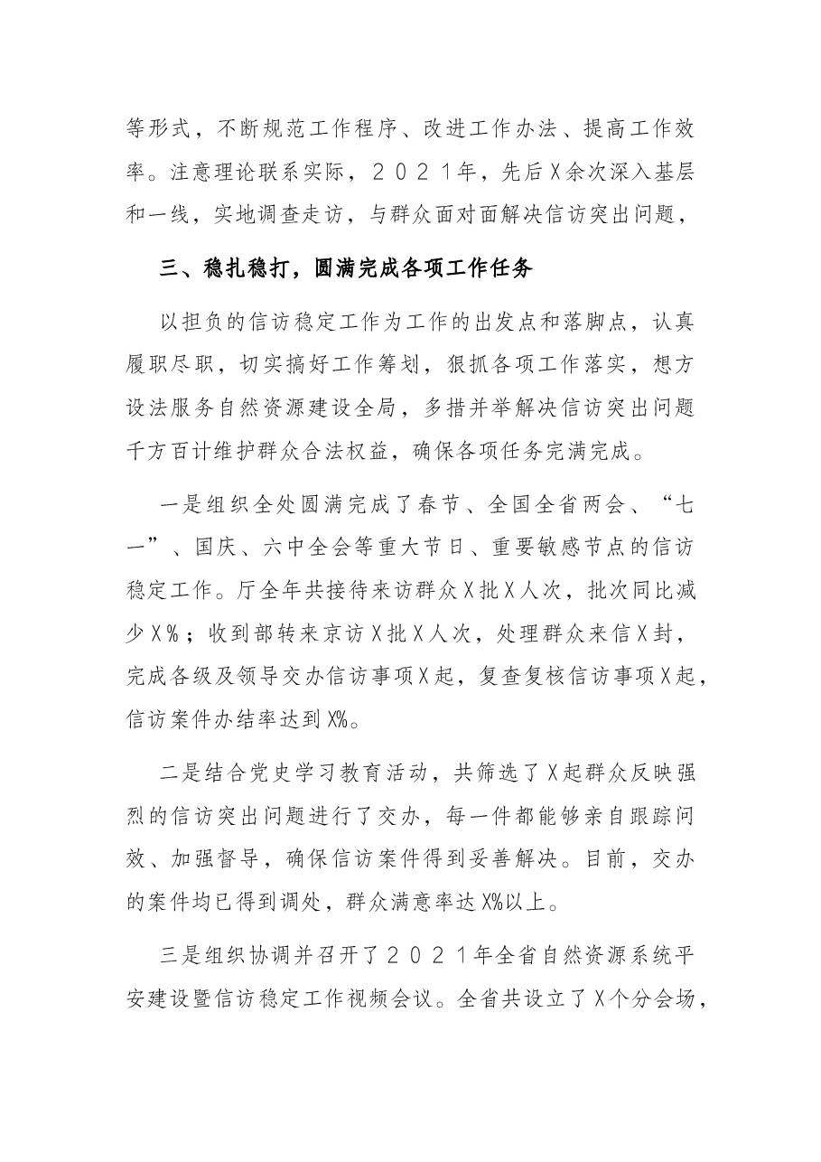 处党支部2021年党建工作汇报.docx,第3页预览