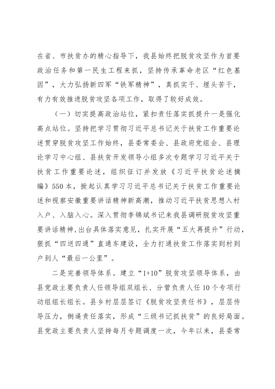 泾县脱贫攻坚工作情况汇报.docx,第2页预览