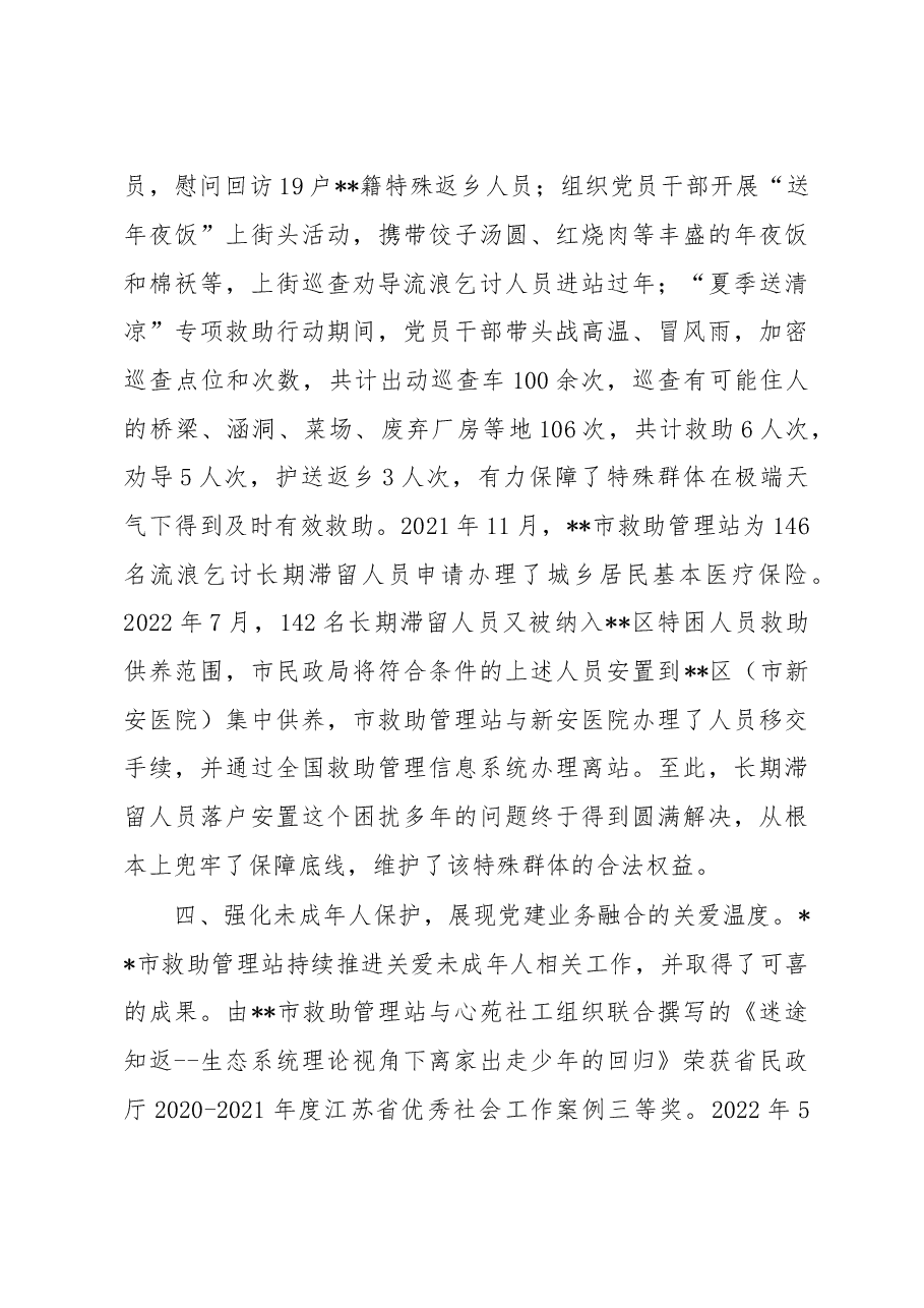 民政救助管理工作情况汇报.docx,第3页预览