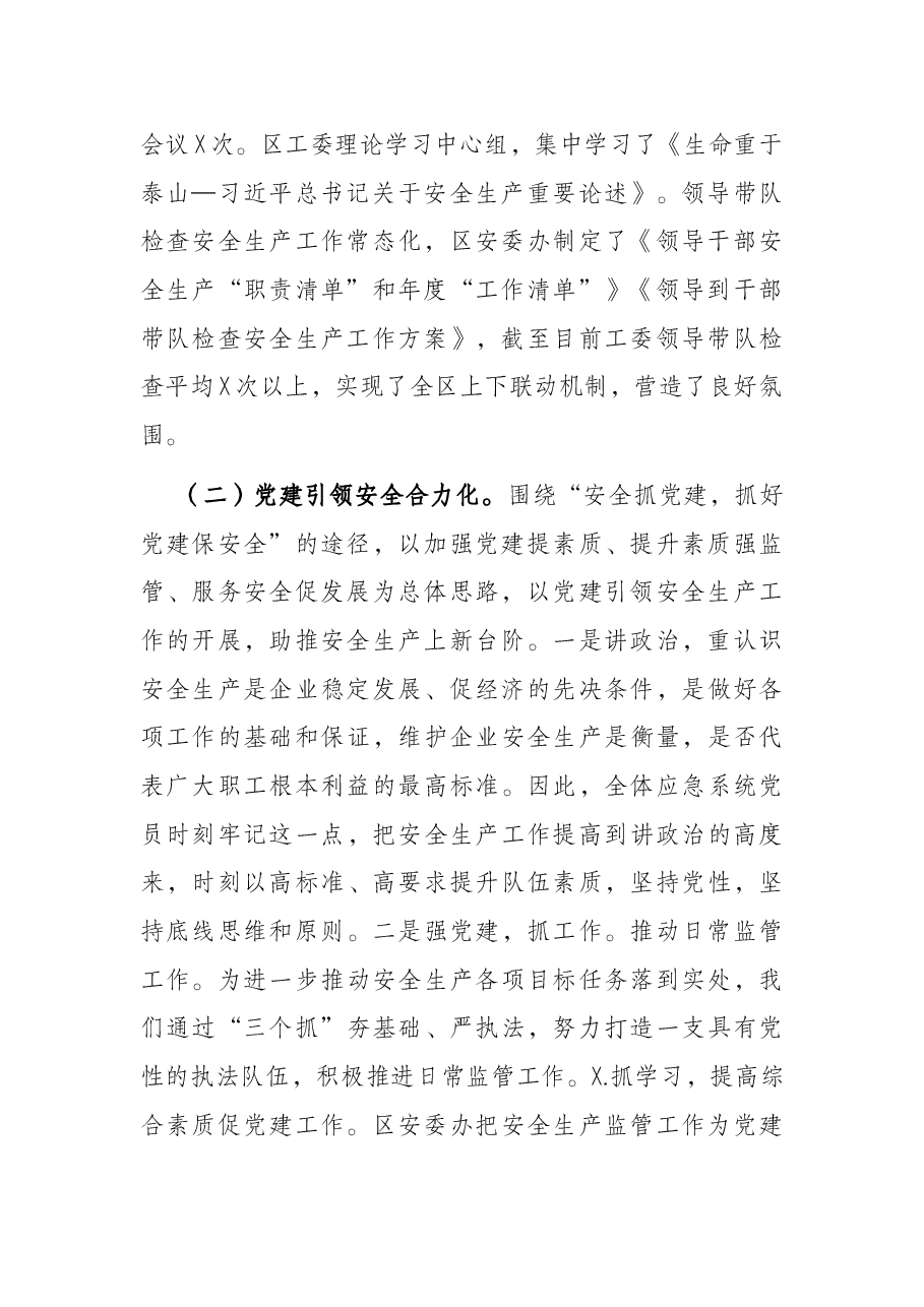 区应急管理局2021年安全生产工作汇报.docx,第2页预览