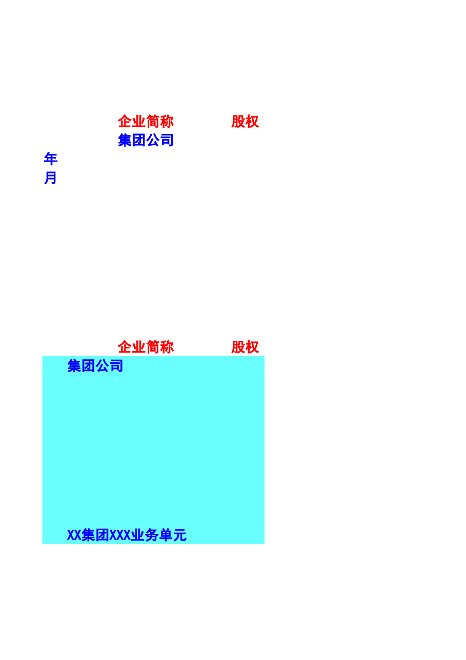 财税工具-集团财务预算表.xls,第4页预览