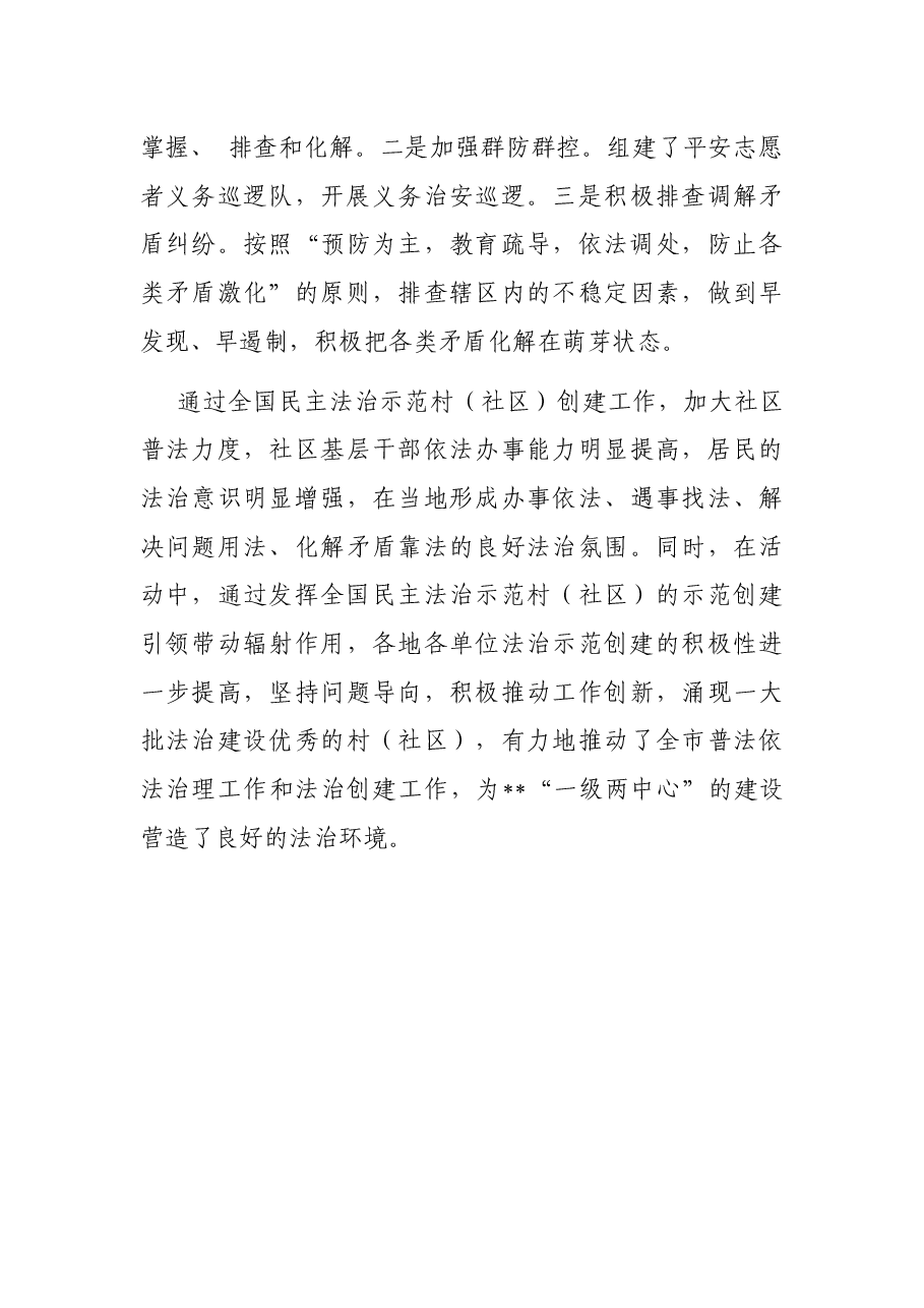 创建全国民主法治示范社区工作汇报.docx,第3页预览