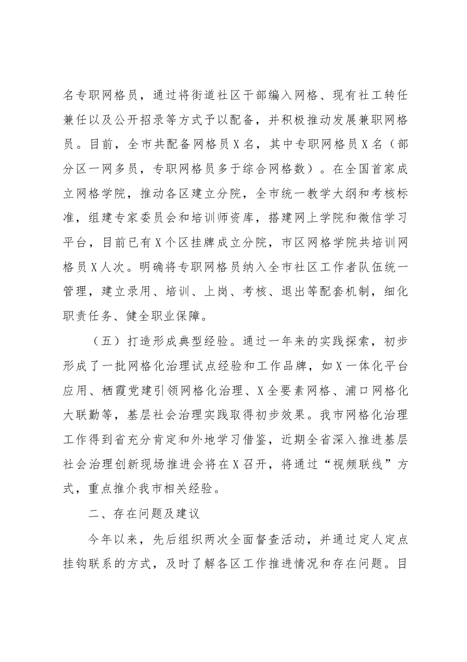 全市创新网格化社会治理机制工作汇报.docx,第3页预览