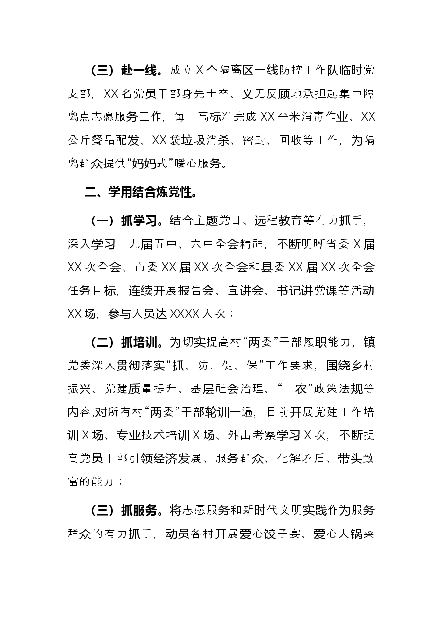镇2021年党建工作汇报.docx,第2页预览