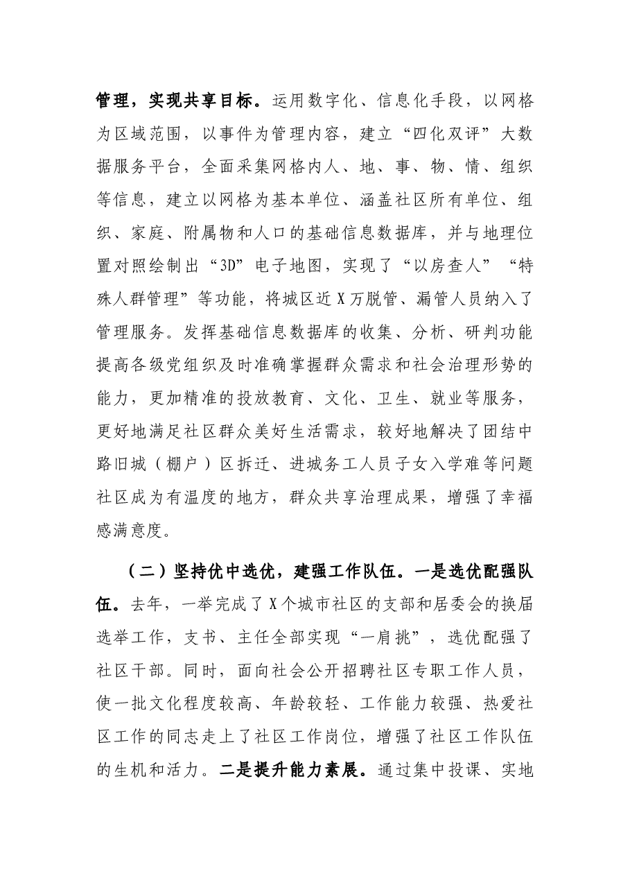 市委组织部城市基层党建工作情况汇报.docx,第3页预览