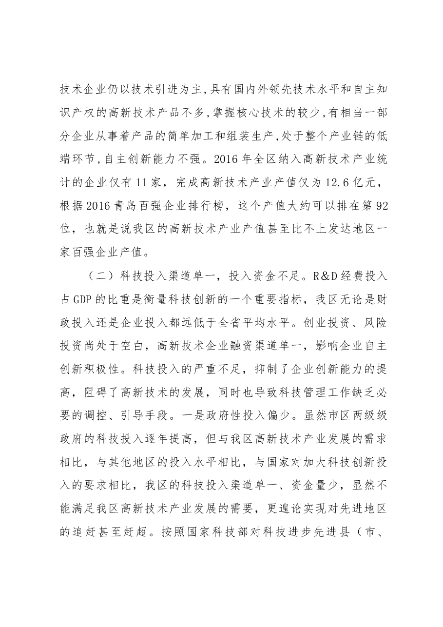 强化科技创新在新旧动能转换中的引领作用.doc,第2页预览