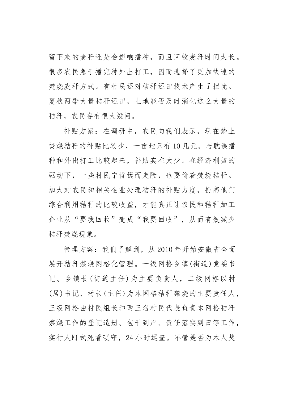政府白花钱 干部疲奔命 农民误播种秸秆焚烧“三方困境”如何破解.docx,第3页预览