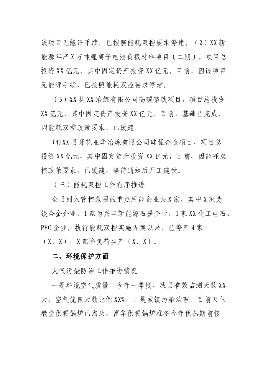 政府副县长分管领域重点工作开展情况汇报材料.docx,第3页预览
