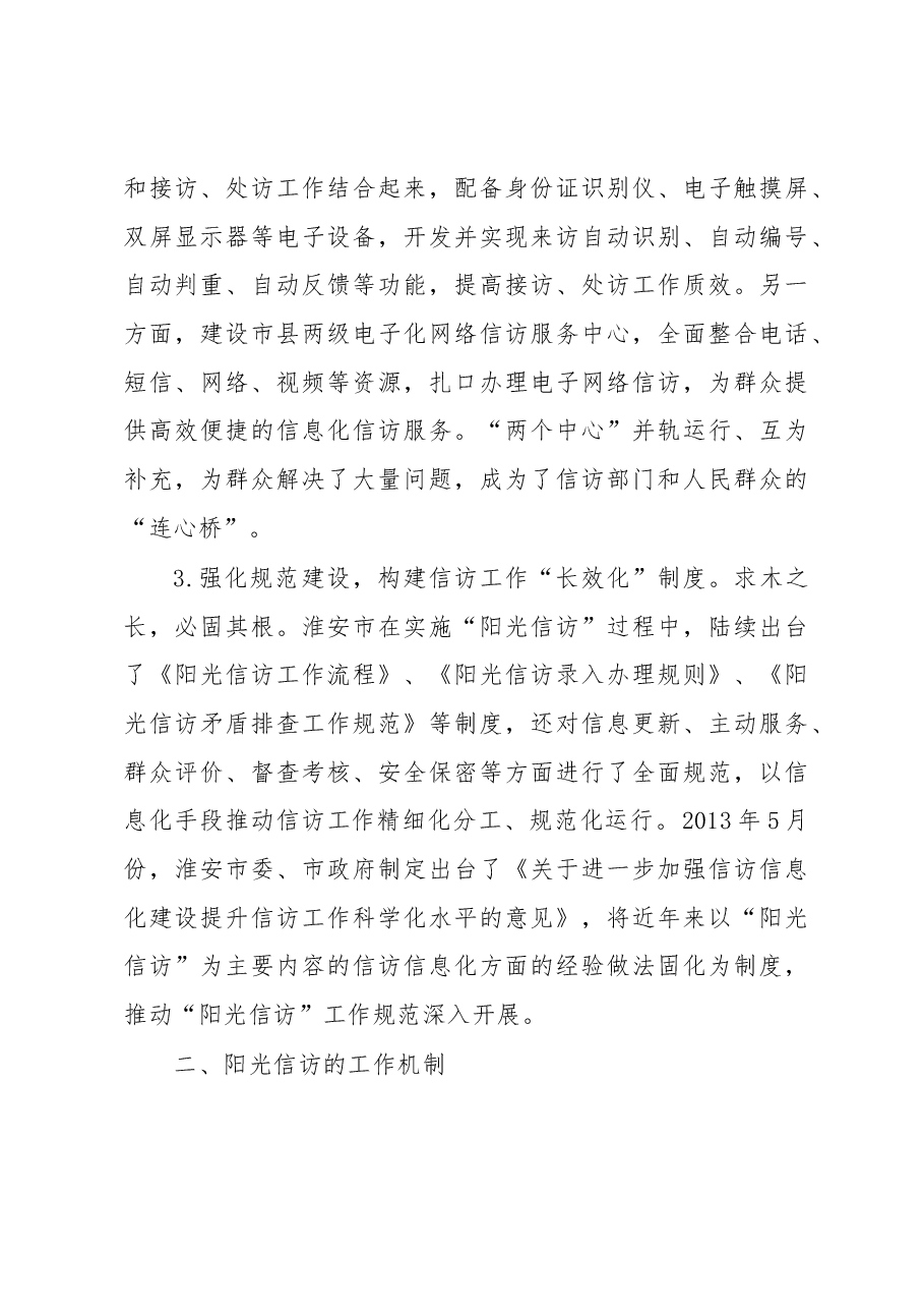 破解群众工作第一难题的创新实践.docx,第4页预览