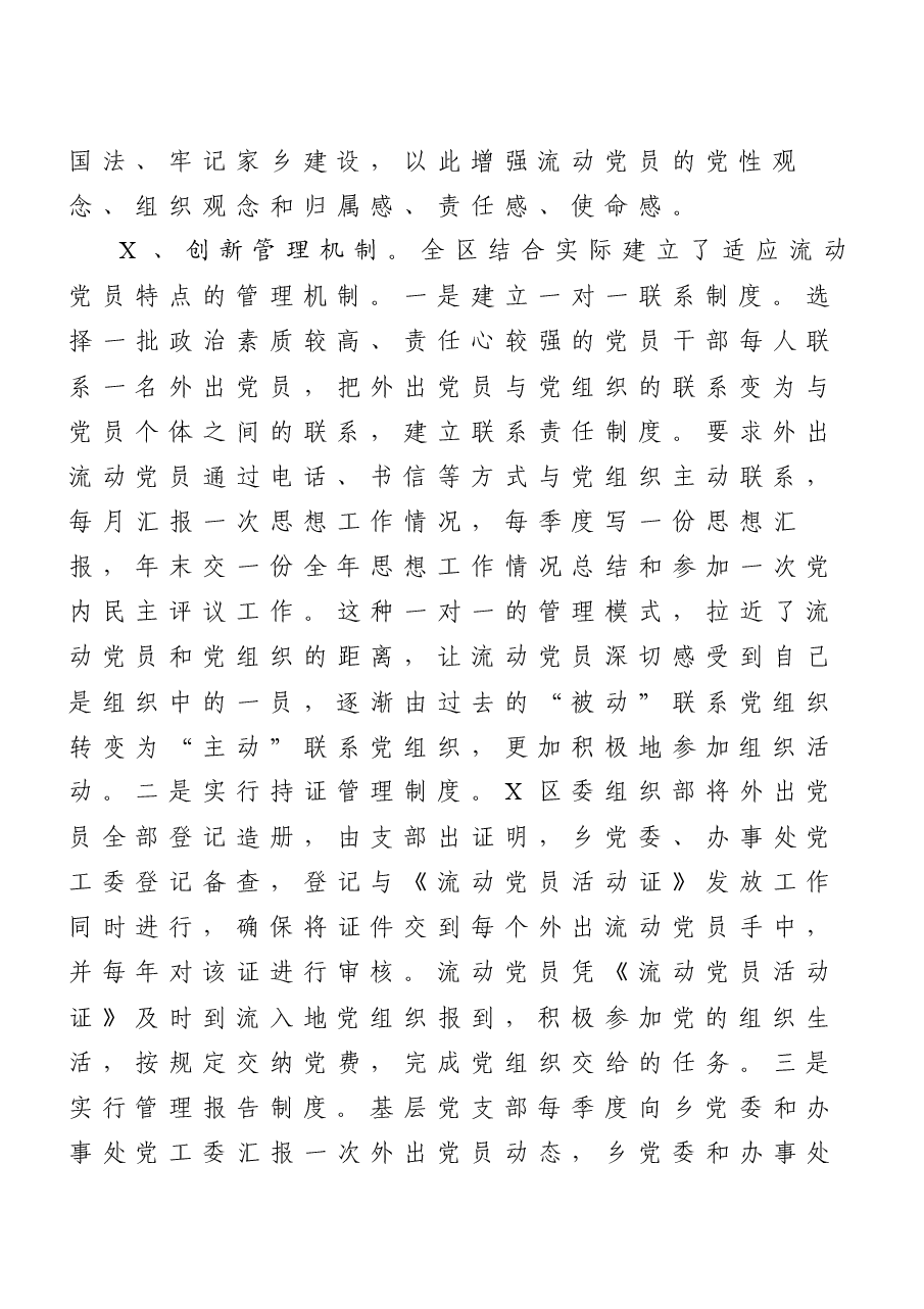 (10篇)流动党员教育管理工作汇报材料汇编.docx,第4页预览