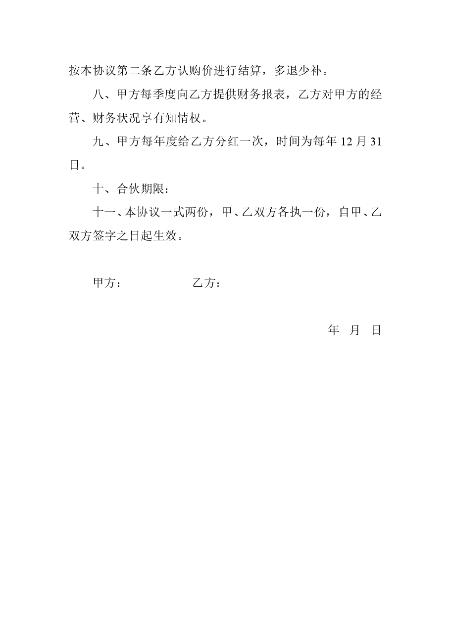 股份认购协议.doc,第2页预览