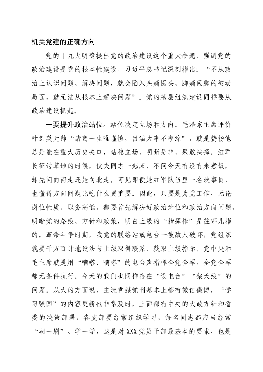 《中国共产党党和国家机关基层组织工作条例》专题党课.docx,第2页预览