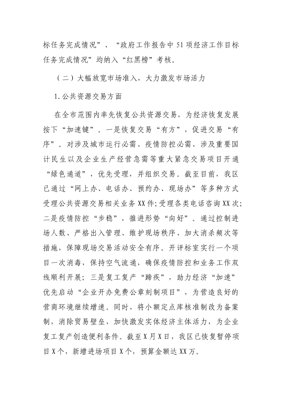 X区反馈疫情期间深化“放管服”改革优化营商环境的有关情况汇报.docx,第2页预览