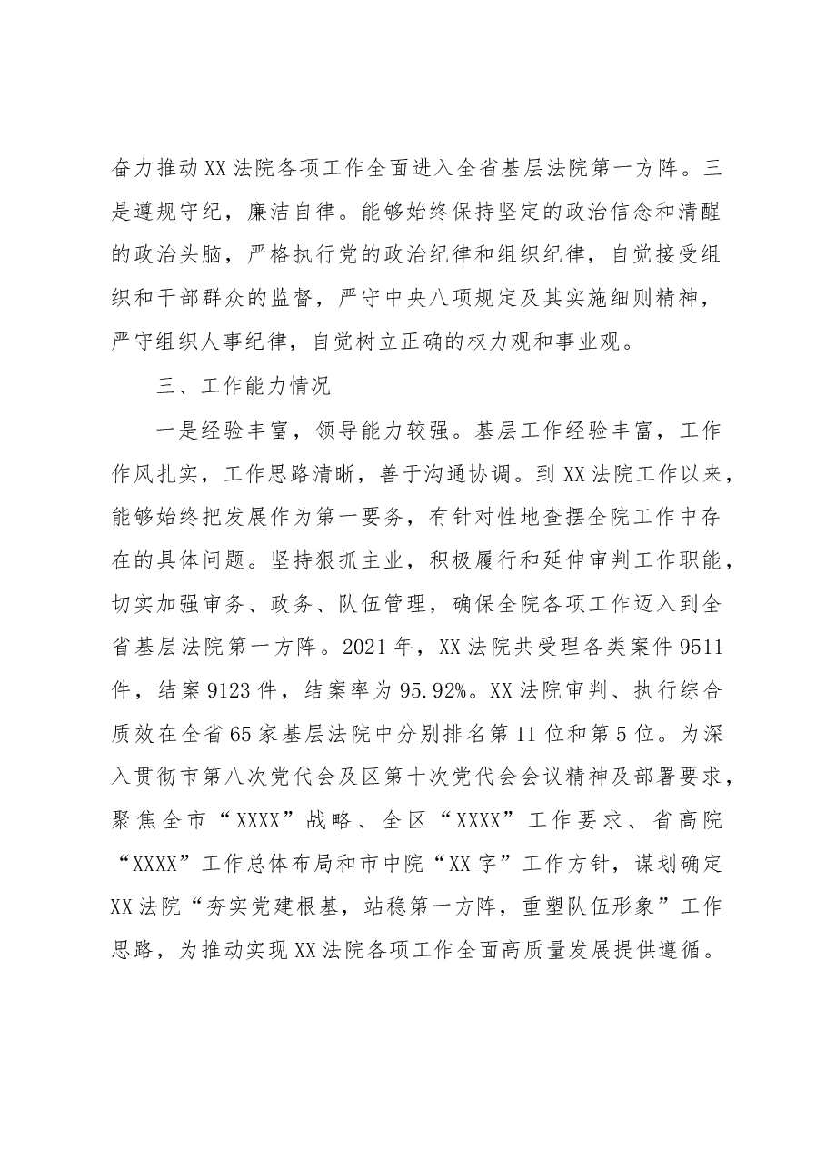 法院院长廉政自评情况.docx,第2页预览