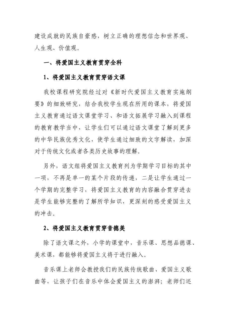 党课:学习爱国主义教育.docx,第2页预览